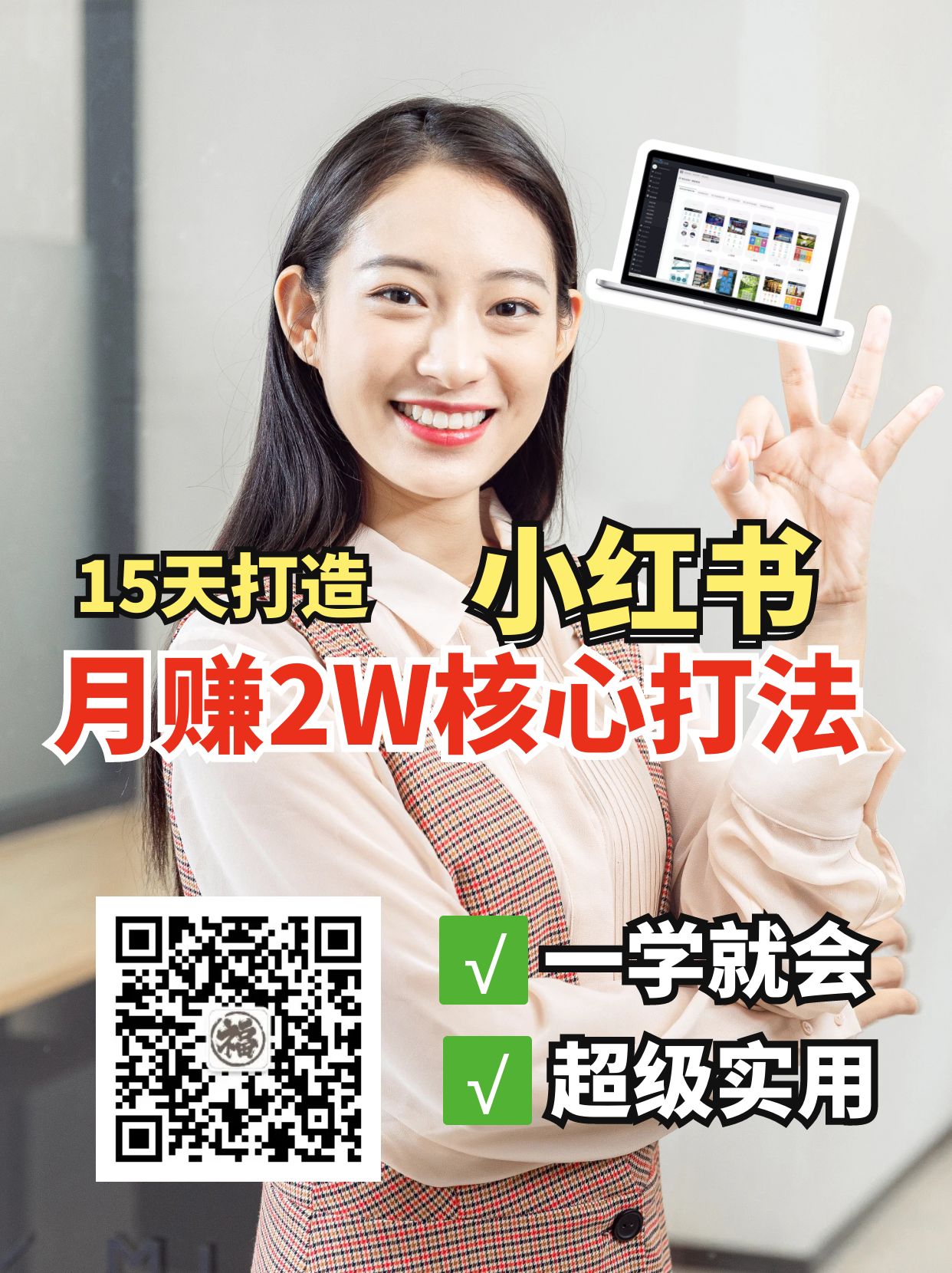 小红书月赚2W个核心打法，15天打造出快速赚钱的小红书账号-轻创星球网