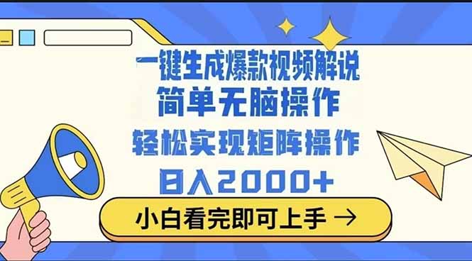 2025最火蓝海项目十秒生成一键视频-轻创星球网