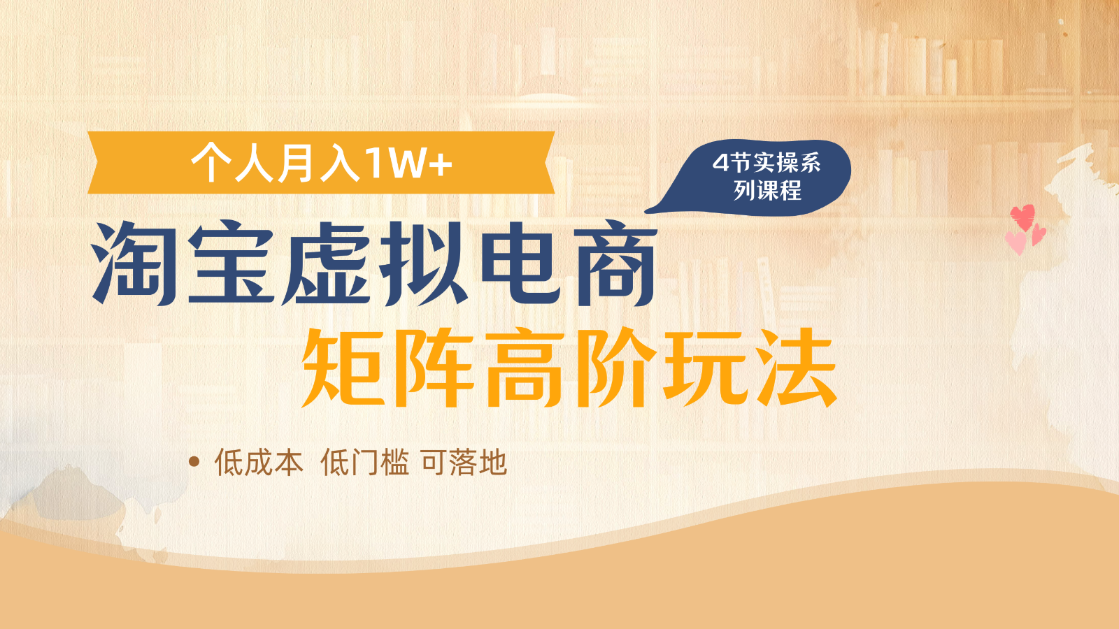淘宝虚拟电商进阶玩法，多店矩阵倍增收益，单人月入1W+-轻创星球网