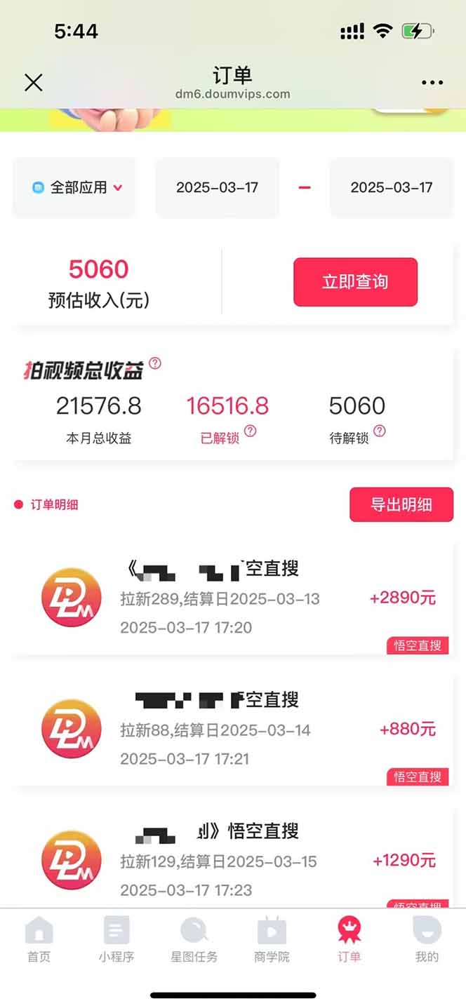 图片[2]-悟空拉新截流暴力玩法，有手就行，轻松日入三位数-轻创星球网