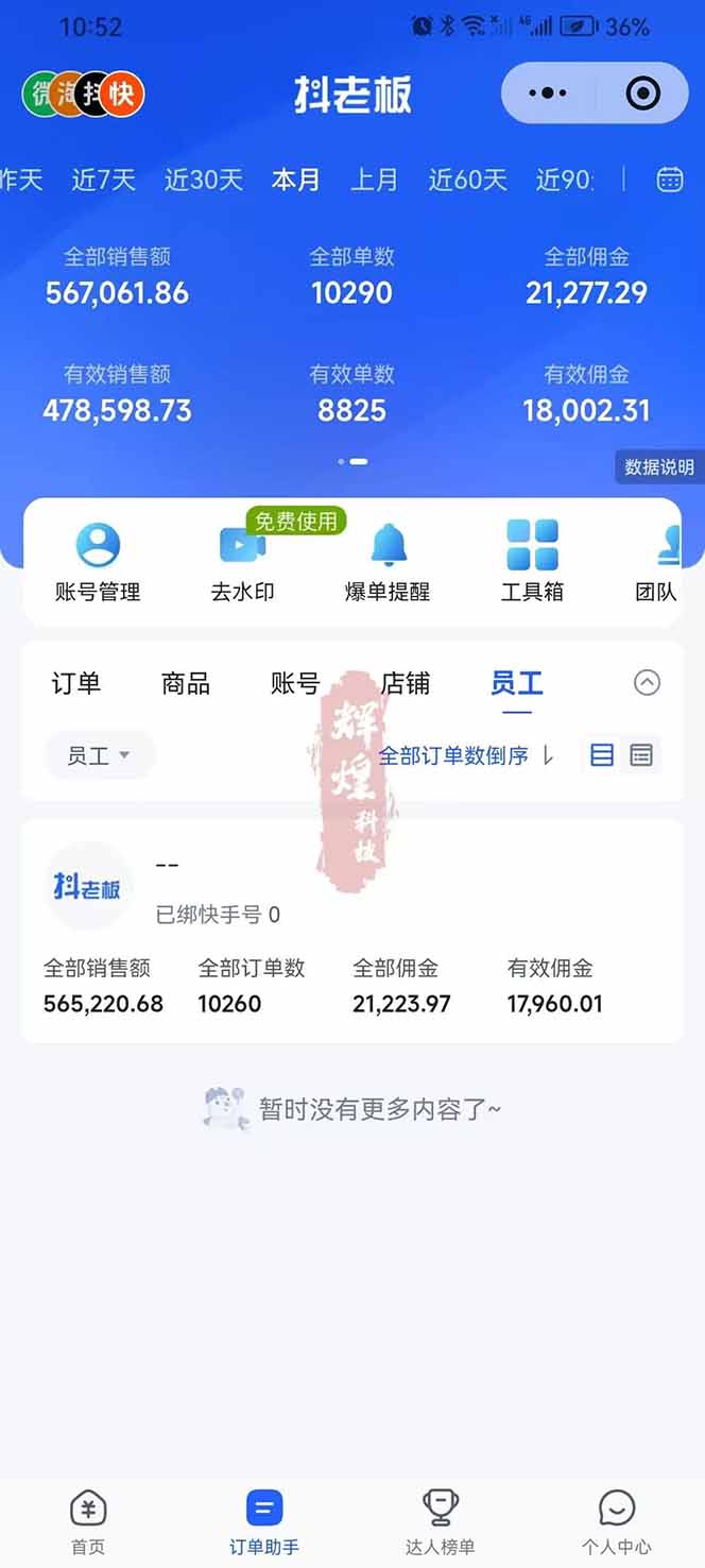 图片[3]-日入四位数！快手平台Ai全自动带货赚米，一刀不剪黑科技搬运，一键发布过原创-轻创星球网