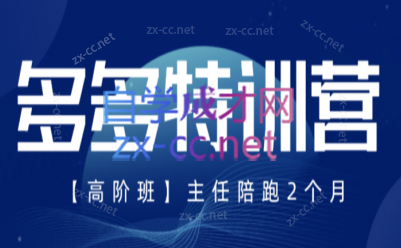 纪主任·拼多多特训营(更新3月)-轻创星球网