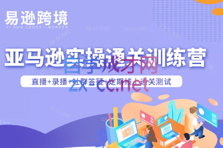 老陈聊跨境·亚马逊实操通关训练营(更新5月)-轻创星球网