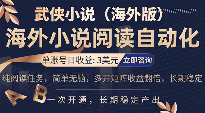 小说阅读挂机，单账号日收益3美元，单可多开裂变支持批量多开，单电脑日收益可达1000+-轻创星球网
