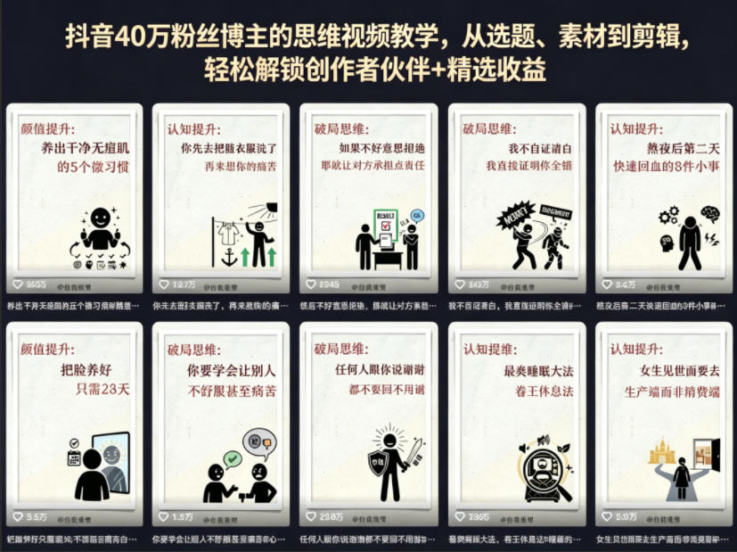 抖音40W粉丝博主的思维视频教学，从选题、素材到剪辑，轻松解锁创作者伙伴+精选收益-轻创星球网