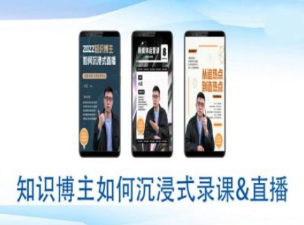 知识博主如何沉浸式录课直播-直播间教程-轻创星球网