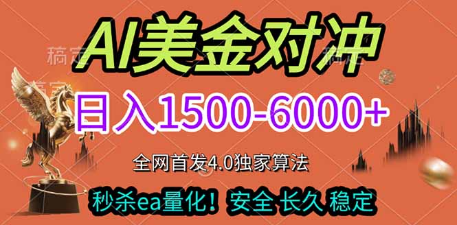 2026美金搬砖独家首发！日入1500-6000+，全职副业双赛道，告别死工资躺赚财富！-轻创星球网