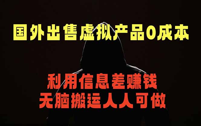 国外网站出售虚拟商品，人人可做，只需简单上传，不用引流，最简单得网赚项目-轻创星球网