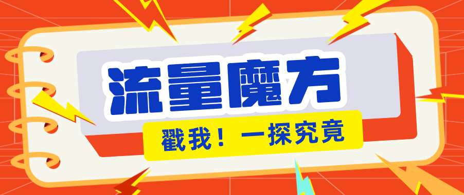 揭秘：号称零门槛单机10-50，有设备就能上手的鎏量魔方广告项目-轻创星球网
