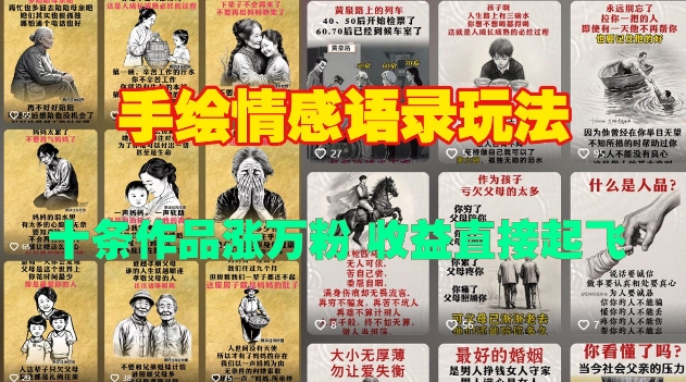 手绘情感语录玩法，十条作品涨万粉，收益直接起飞-轻创星球网