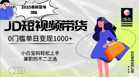 2025最新蓝海项目，0门槛日入1k，小白宝妈轻松上手【仅揭秘】-轻创星球网