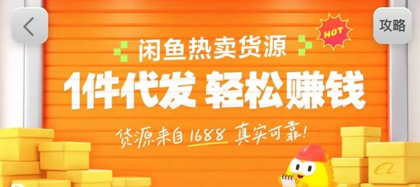 闲鱼新功能“选品中心”横空出世！无货源玩家的红利期来了，新手也能轻松上手月收...-轻创星球网