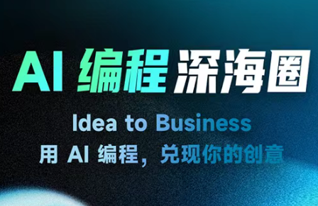 刘小排ai编程第三期-轻创星球网
