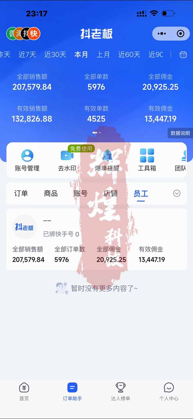 图片[1]-日入四位数！快手平台Ai全自动带货赚米，一刀不剪黑科技搬运，一键发布过原创-轻创星球网