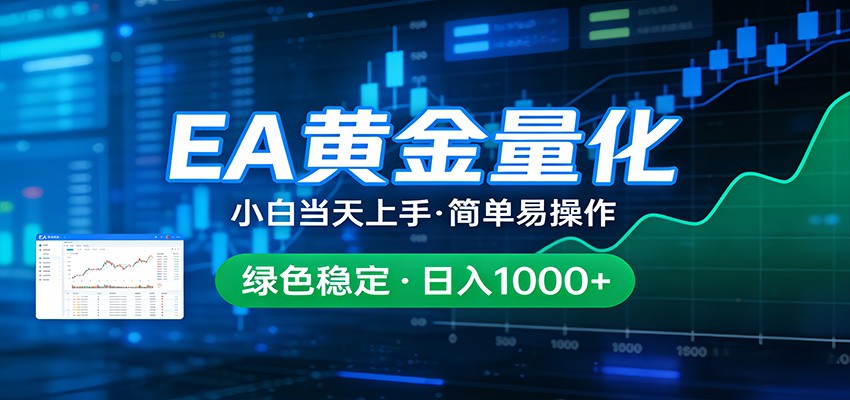 24小时不间断挣美金，小白当天上手，简单易操作，绿色稳定，日入1000+-轻创星球网