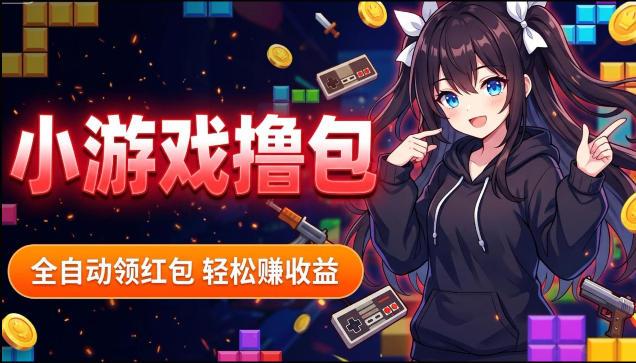 揭秘手机全自动挂G撸包项目，零基础人人可做，单机日入1.5k+，矩阵收益翻几倍-轻创星球网