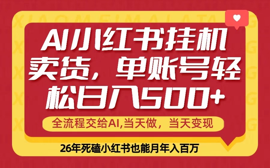 当天做，当天见收益，全流程挂机操作，单账号轻松日入500+-轻创星球网