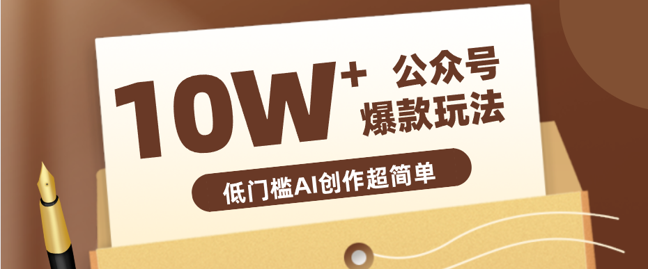 边上班边摸鱼！公众号拍照姿势赛道，小白也能快速起号变现，手把手教你月入6k+-轻创星球网