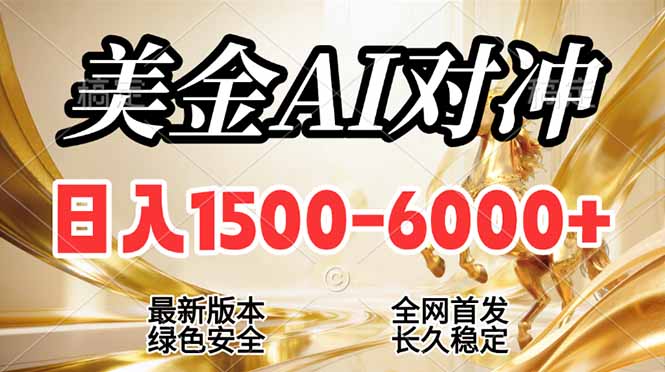 2026美金搬砖新风口，日入1500-6000+，项目长期稳健合规，摆脱固定薪资，全职副业两开花-轻创星球网