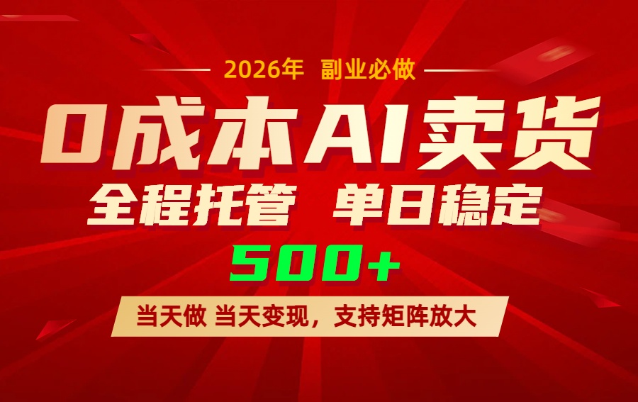 AI小红书虚拟电商，一个账号，单日稳定变现500+-轻创星球网