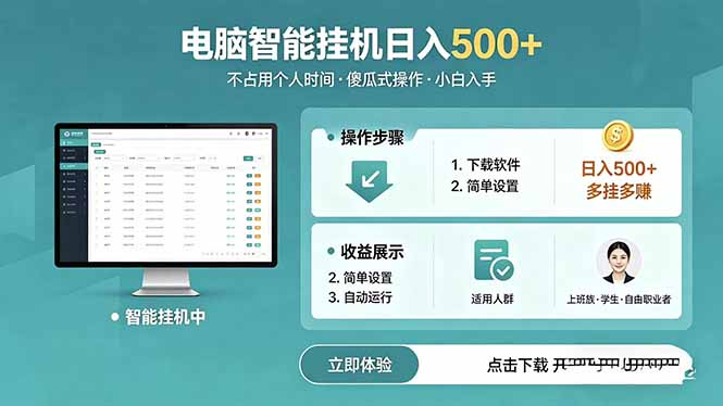 AI全自动挂机项目，电脑端轻松运行，稳定日入500+，零门槛上手-轻创星球网