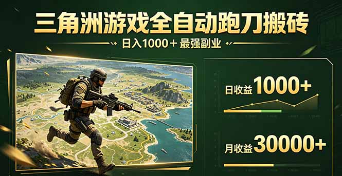 三角洲全自动搬砖,轻松躺赢!-轻创星球网