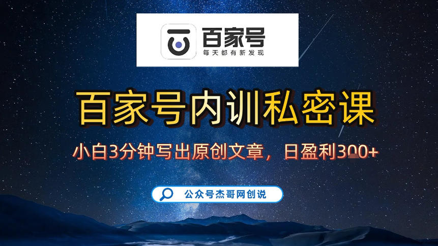 【百家号自动撸佣金】佣金界最佳撸佣金平台，小白3天起号有手机就能干，100%原创长期稳定-轻创星球网