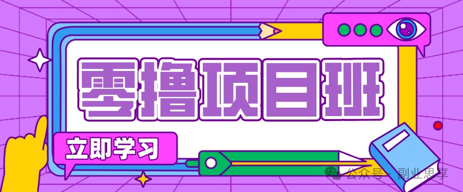 高考结束！教辅资料项目红利期来袭，暑期高峰提前布局月入万元-轻创星球网