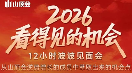 波波·2026看得见的机会12小时波波见面会(东莞线下课2月1日)-轻创星球网