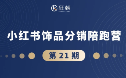盗坤·抖音小红书视频号短视频带货与直播变现(11-21期)【更新】-轻创星球网