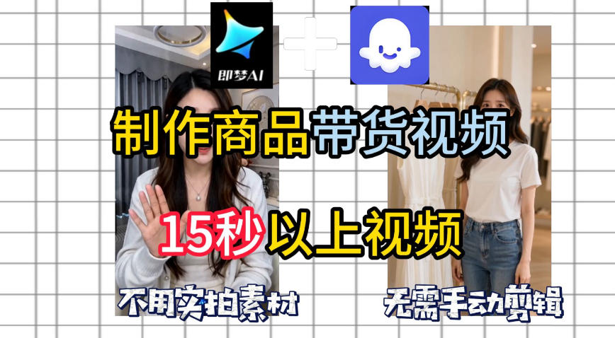 即梦Seedance2.0+Coze扣子工作流一键制作商品带货视频，全程无需手动剪辑，也不用自己实拍素材-轻创星球网