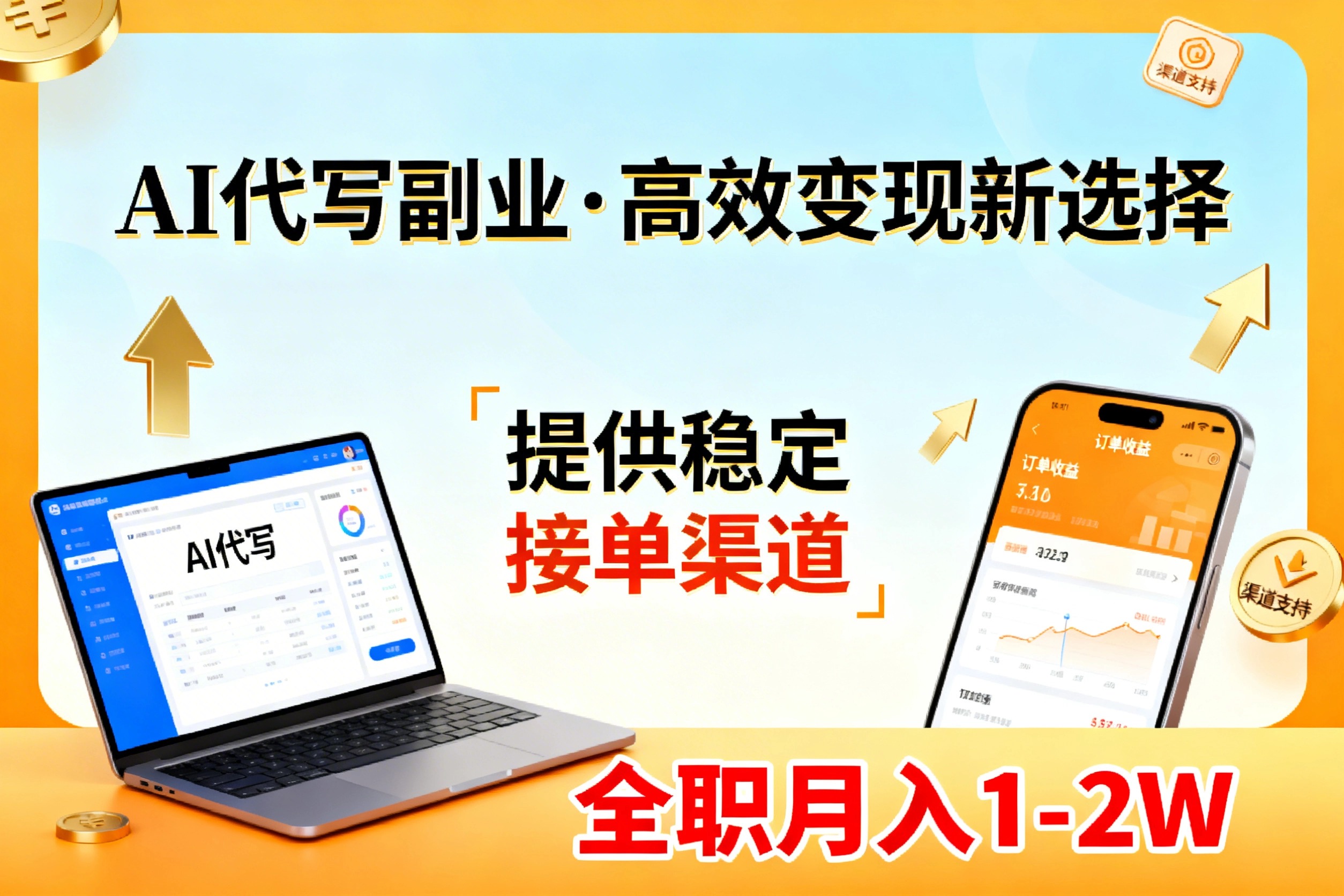 AI代写副业，高效变现，提供渠道，永不失业副业兼职 全职月入1-2W【SOP手册】-轻创星球网