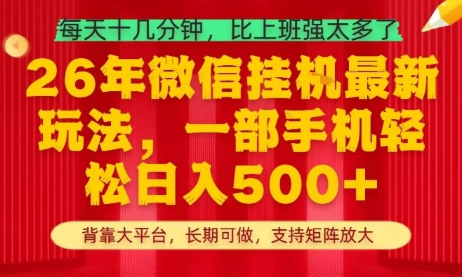 26年最新挂G项目，每天十几分钟，一部手机轻松日入5张+，支持矩阵放大【揭秘】-轻创星球网