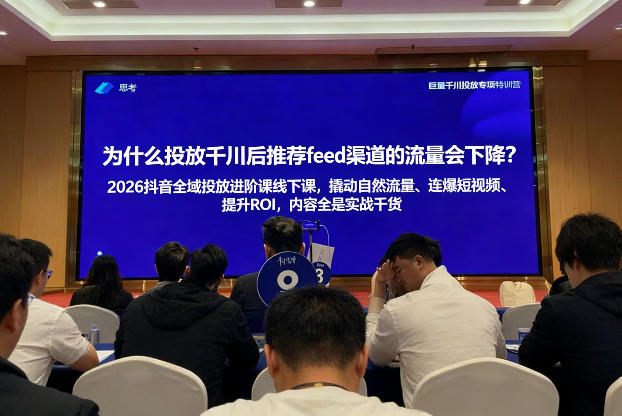 2026抖音全域投‮进放‬阶课线下课，撬‮自动‬然流量、连‮短爆‬视频、提升ROI，内容全‮实是‬战干货-轻创星球网