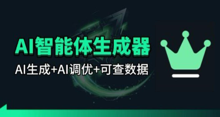 百度智能体AI提示词生成器_无限生成 提示词调优 数据面板-轻创星球网