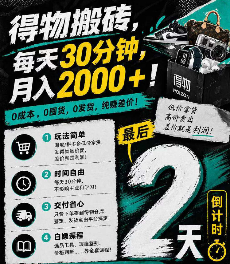 得物搬砖，0成本起步每天30分钟，月入2000+，0成本，0囤货，0发货，纯賺差价-轻创星球网