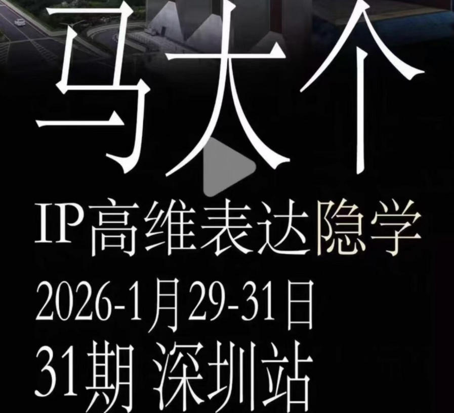 马大个《IP高维表达》全套12800线下大课笔记，手把手教你打造个人IP-轻创星球网