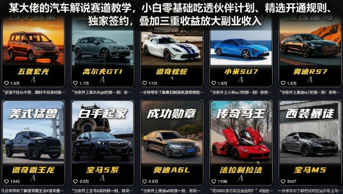 某大佬的汽车解说赛道教学，小白零基础吃透伙伴计划、精选开通规则、独家签约，叠加三重收益放大副业收入-轻创星球网