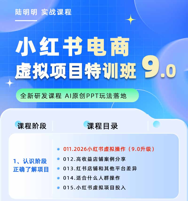 图片[1]-小红书虚拟项目特训班9.0，全面拥抱AI，批量产出原创PPT货源，单品/单店纯利润几万到几十W-轻创星球网