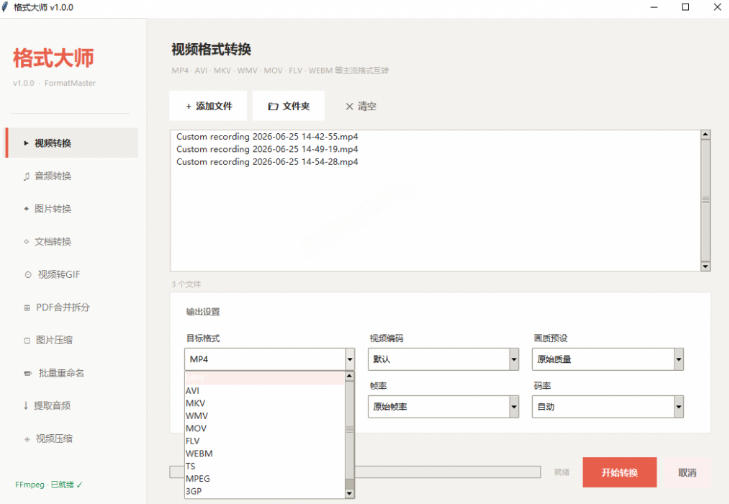 Windows完全免费格式大师来了,音视频文档互转统统免费搞定!免费无广,离线使用格式大师