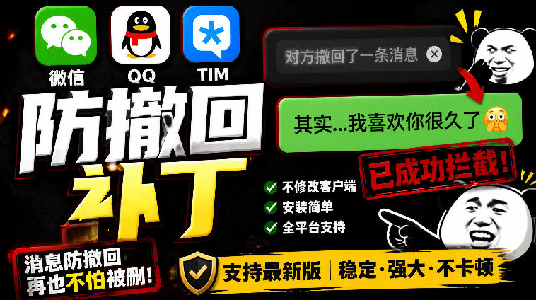 Windows下PC版微信/QQ/TIM的防撤回多开工具！开源免费使用，且免费长期维护RevokeMsgPatcher-轻创星球网