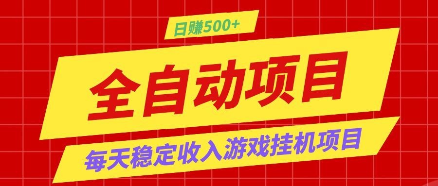 打造长期稳定盈利游戏搬砖，收益1000+，最简单得网赚项目！-轻创星球网