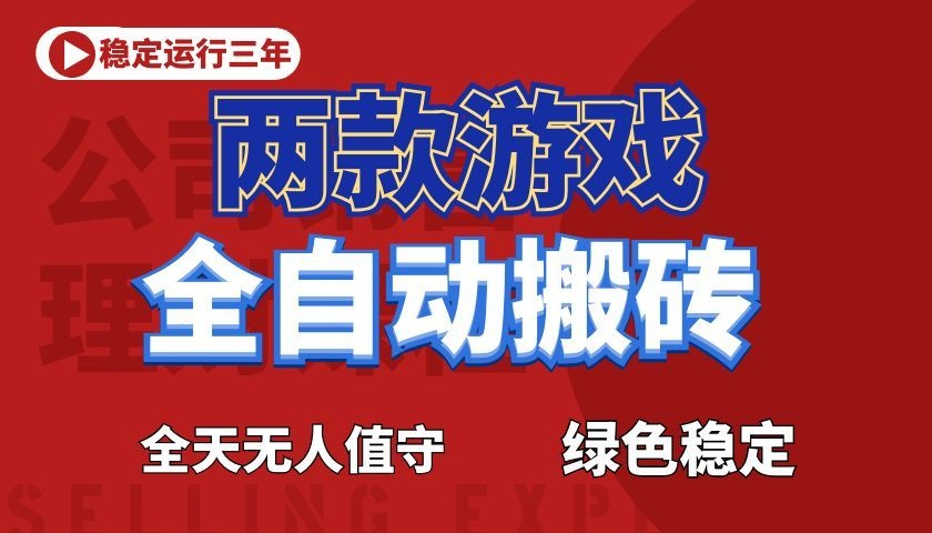 游戏全自动打金项目，日入1000+，长久稳定！-轻创星球网