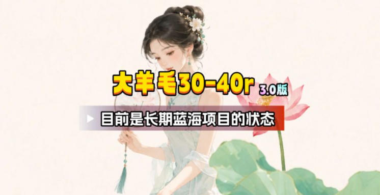 【大羊毛】几分钟30-40r，【流量体联盟】，可以矩阵，操作无脑简单-轻创星球网