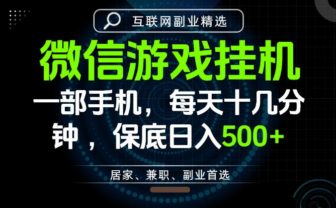 居家副业最佳选择，一部手机保底日入500+，长期稳定，变现速度快【揭秘】-轻创星球网