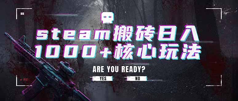 steam搬砖日入1000+核心玩法，副业的不二之选，收益已经十分稳定-轻创星球网