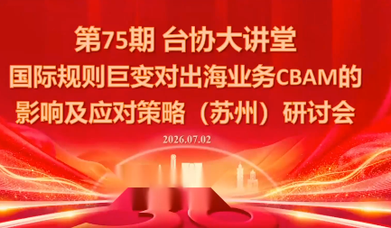 国际规则巨变对出海业务CBAM的影响及应对策略-7月2日-轻创星球网