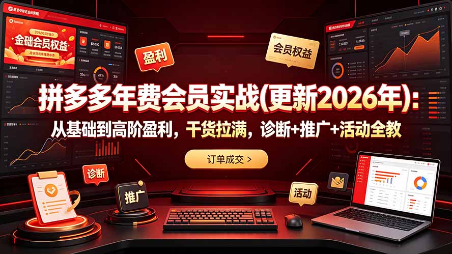 拼多多年费会员实战(更新2026年-轻创星球网