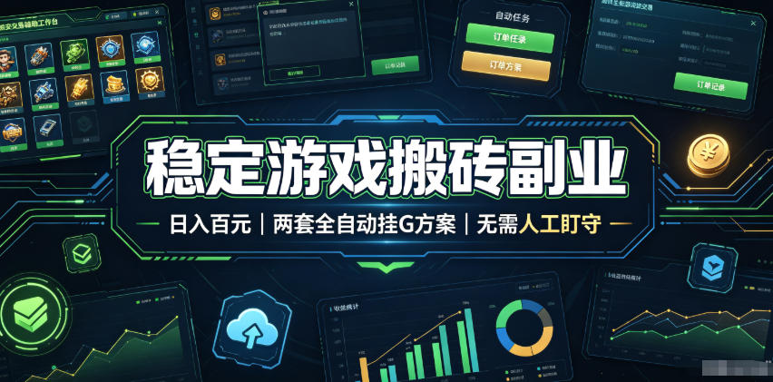全程自动搬砖,项目长期稳定,宝妈上班族既能兼职增收!-轻创星球网