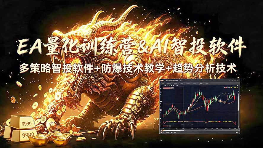 EA量化软件+趋势分析无爆仓操作技术，日入200U,小白也可以快速学习拿结果-轻创星球网